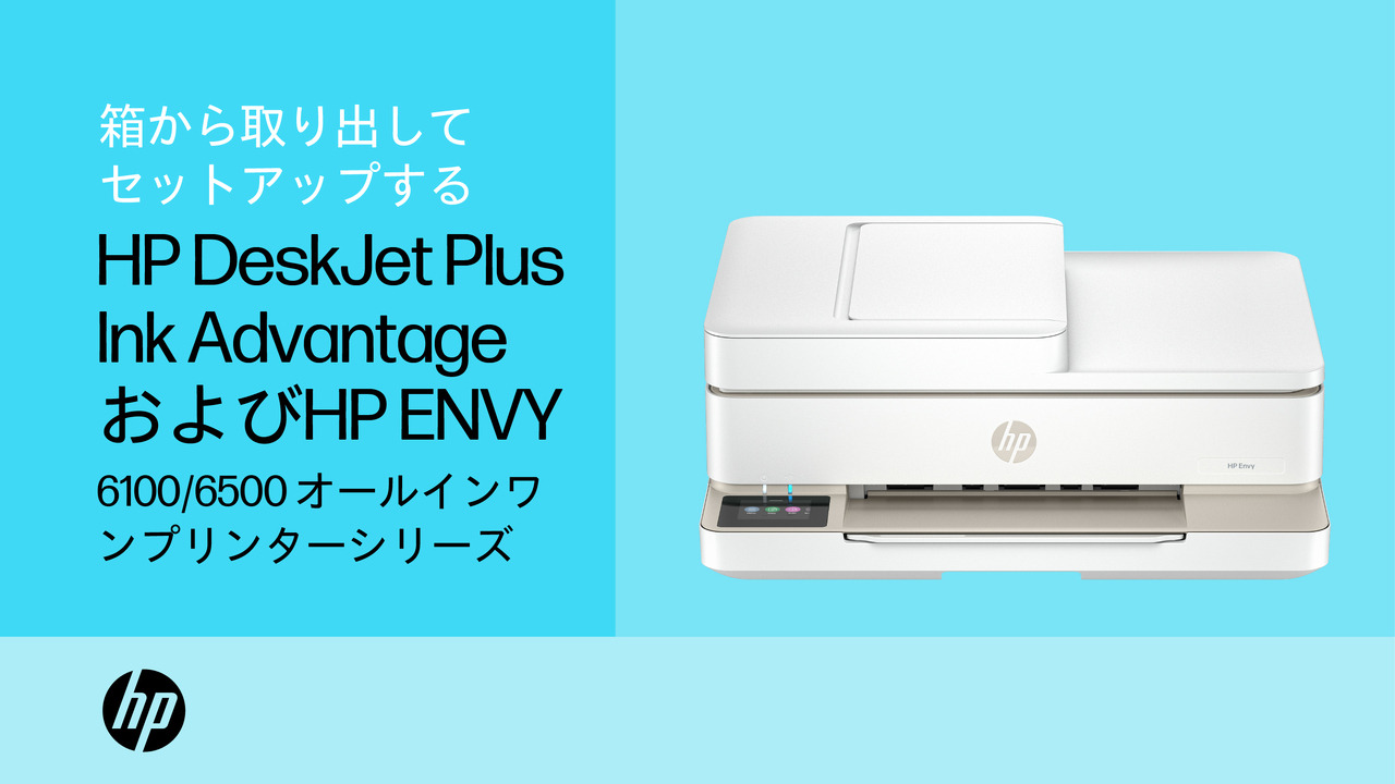 HP Envy 6120 オールインワンプリンター セットアップ | HP®の