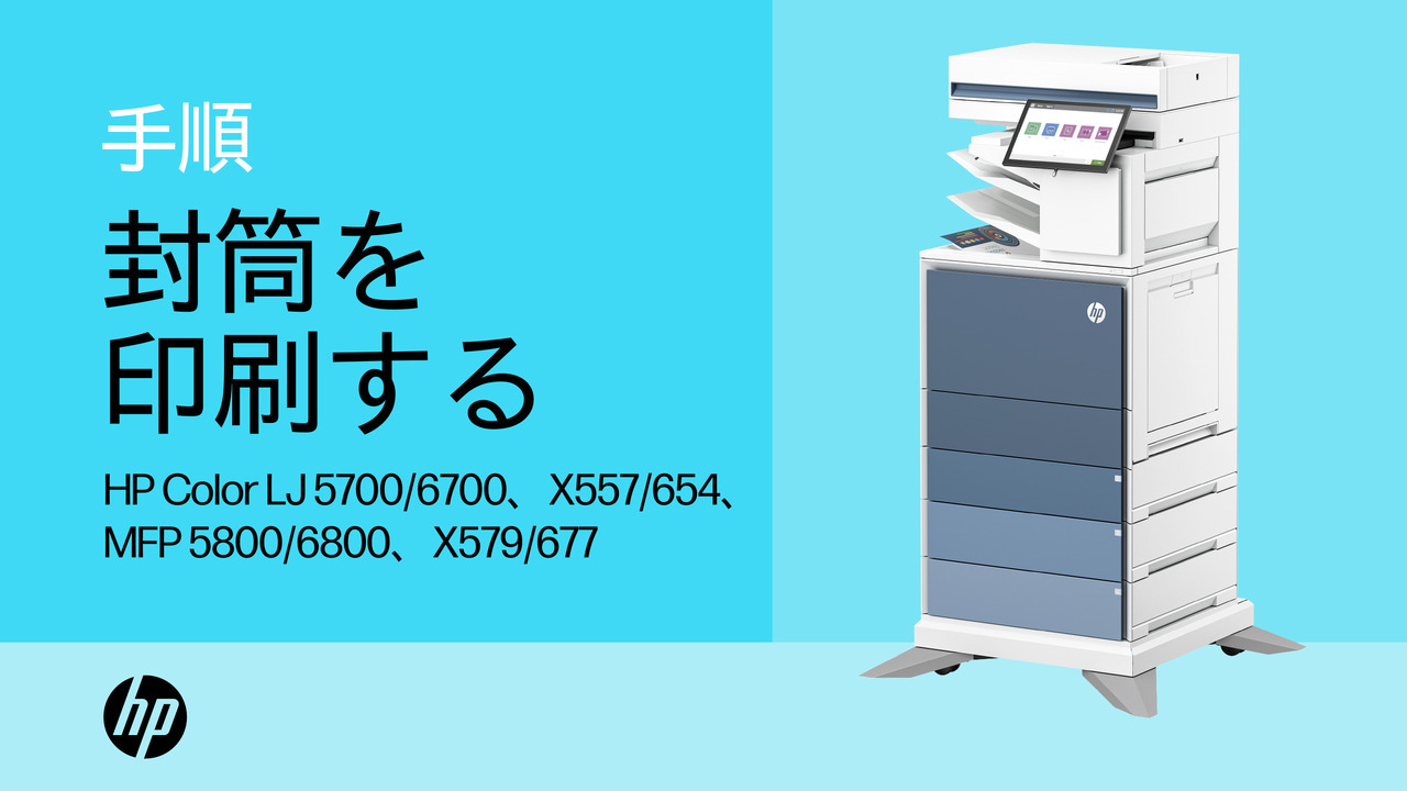 HP Color LaserJet Enterprise 5700、6700、6701、X557、X55745、X654