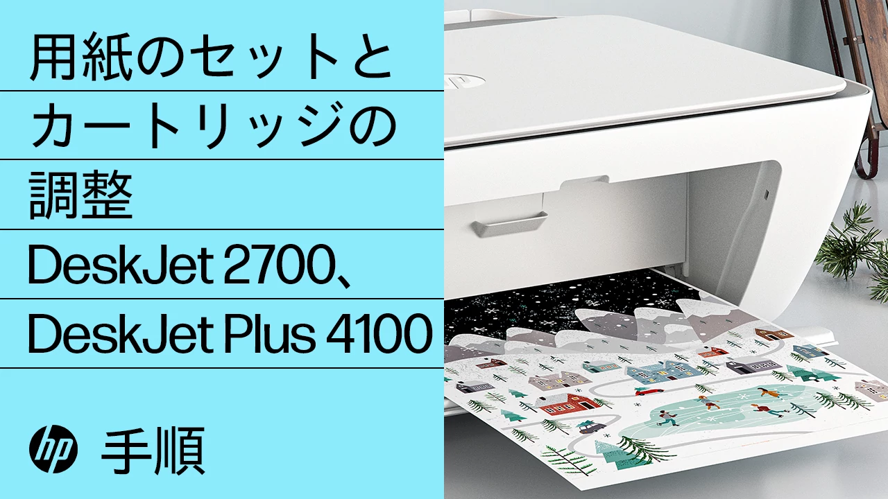 HP DeskJet Ink Advantage 2775オールインワン セットアップ | HP®の