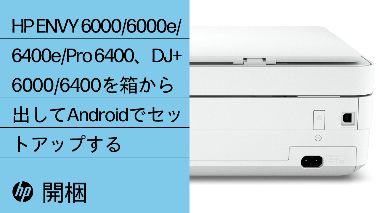 HP ENVY 6020 オールインワン セットアップ | HP®のサポートWebサイト
