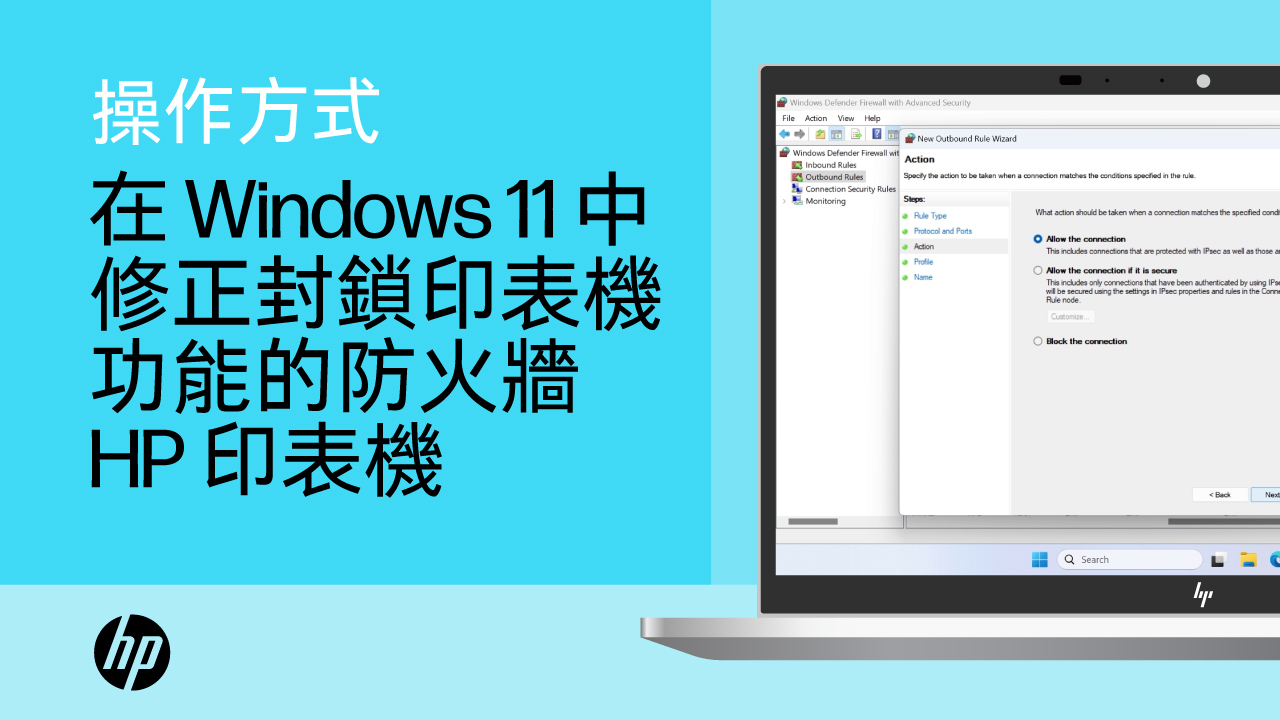 HP 印表機- 防火牆會封鎖驅動程式安裝或印表機功能(Windows) | HP® 支援