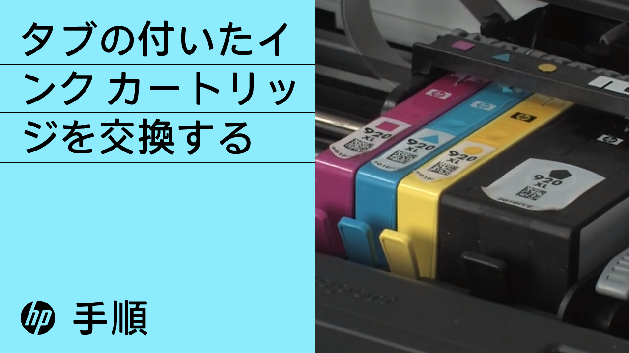 HPインクジェットプリンターのカートリッジを交換する | HP® サポート