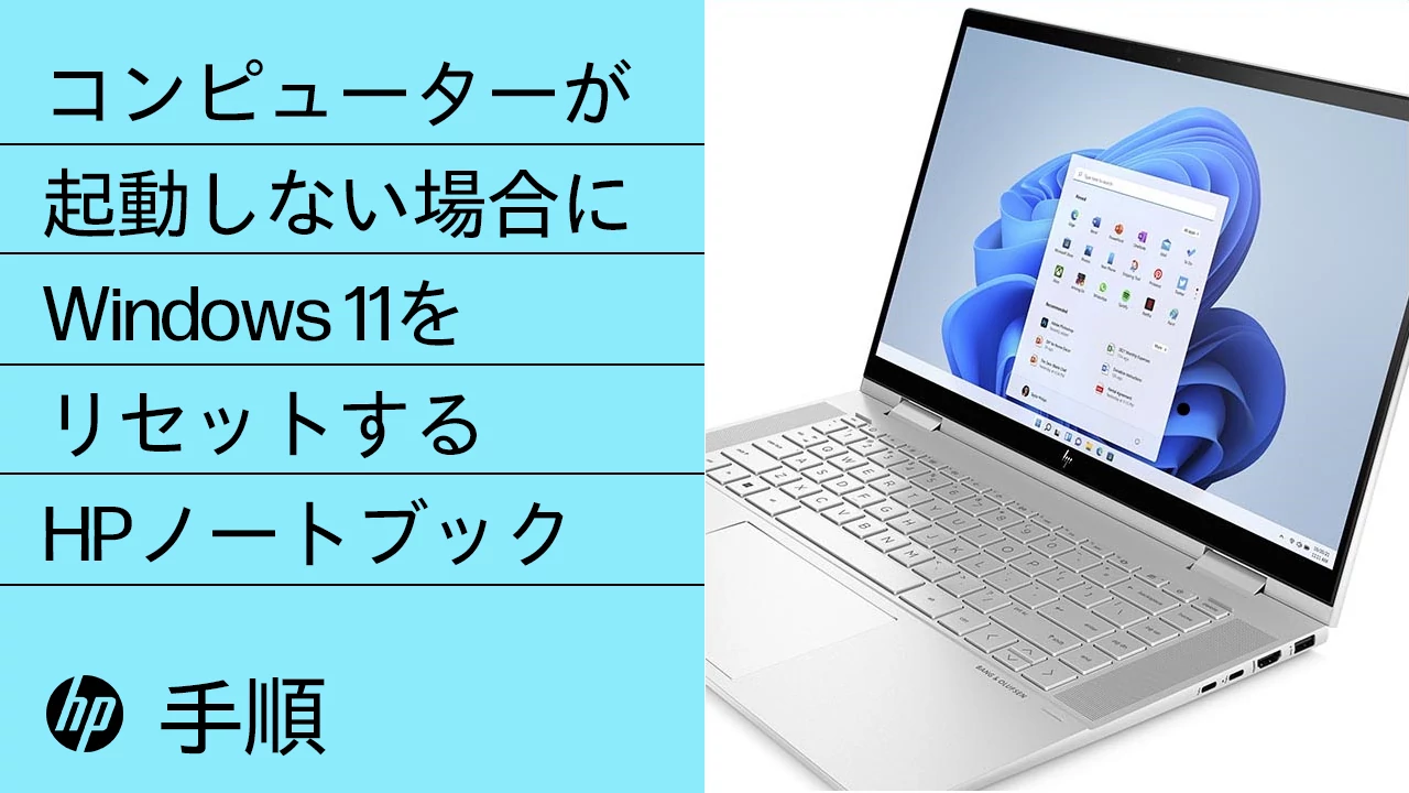 HP PC - コンピューターをリセットする | HP® サポート