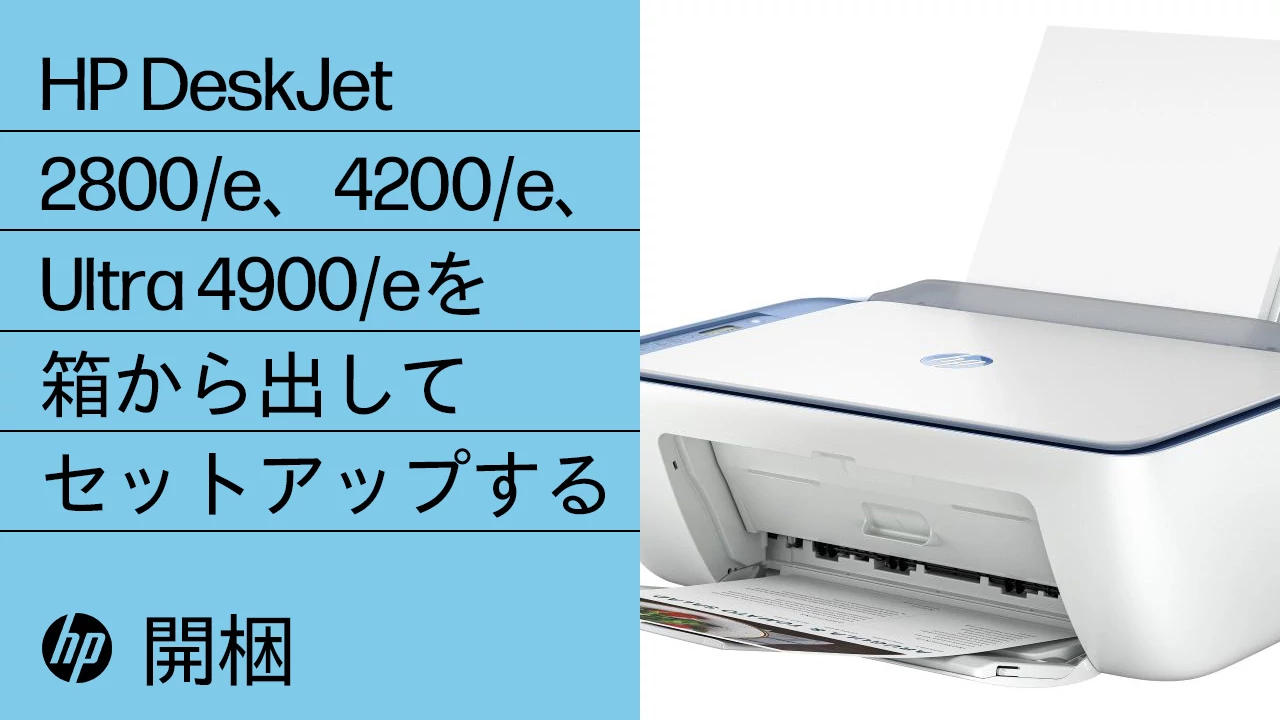 HP DeskJet 2800オールインワンプリンターシリーズ セットアップ | HP 