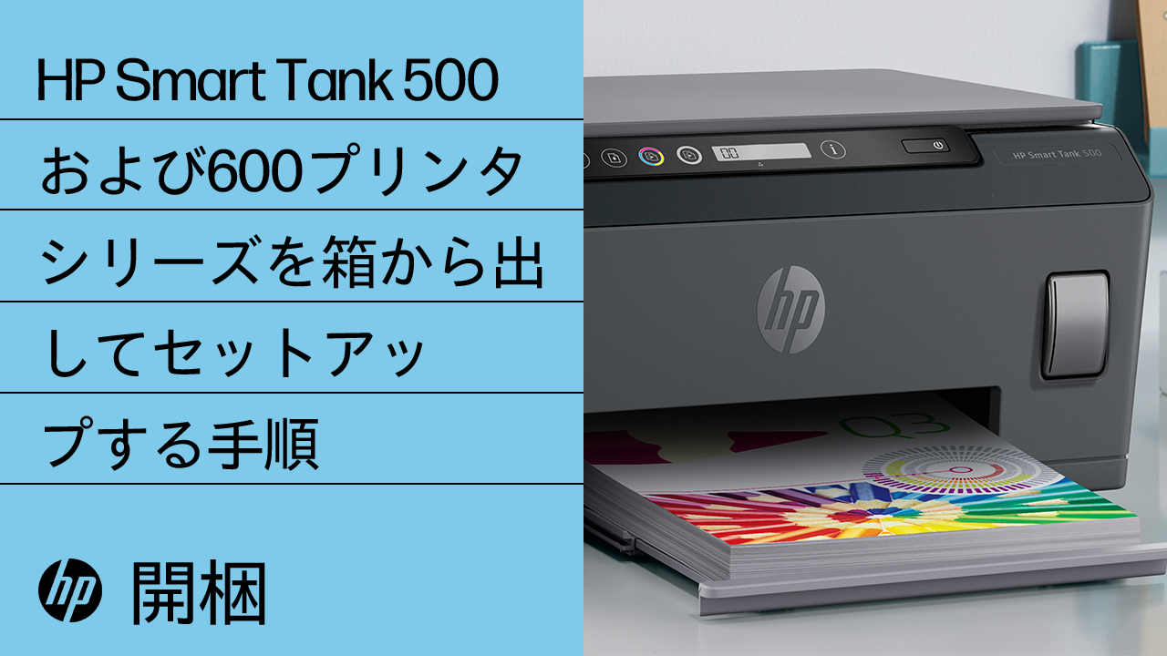 HP Smart Tank Plus 570 ワイヤレスオールインワンシリーズ