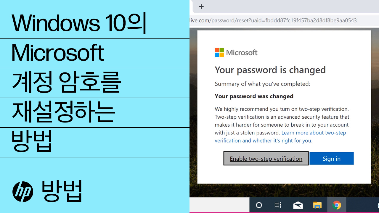 Windows 10의 Microsoft 계정 암호를 재설정하는 방법