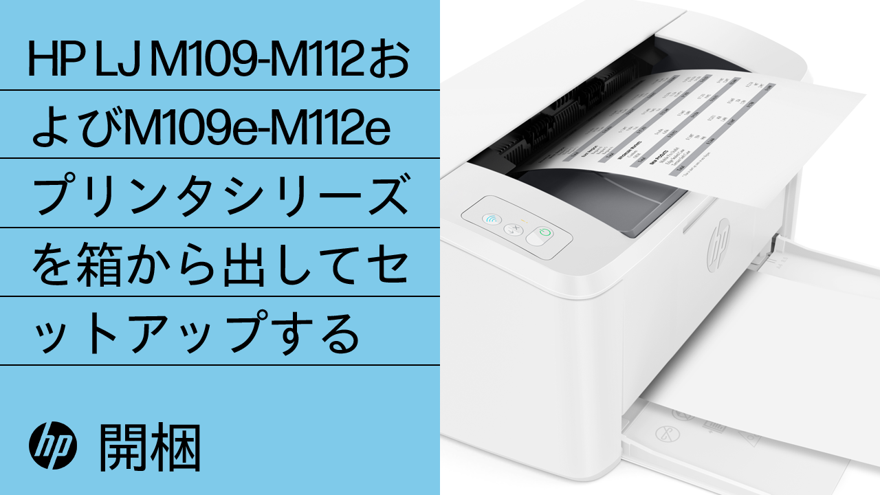 HP LaserJet M110w Printer セットアップ | HP®のサポートWebサイト
