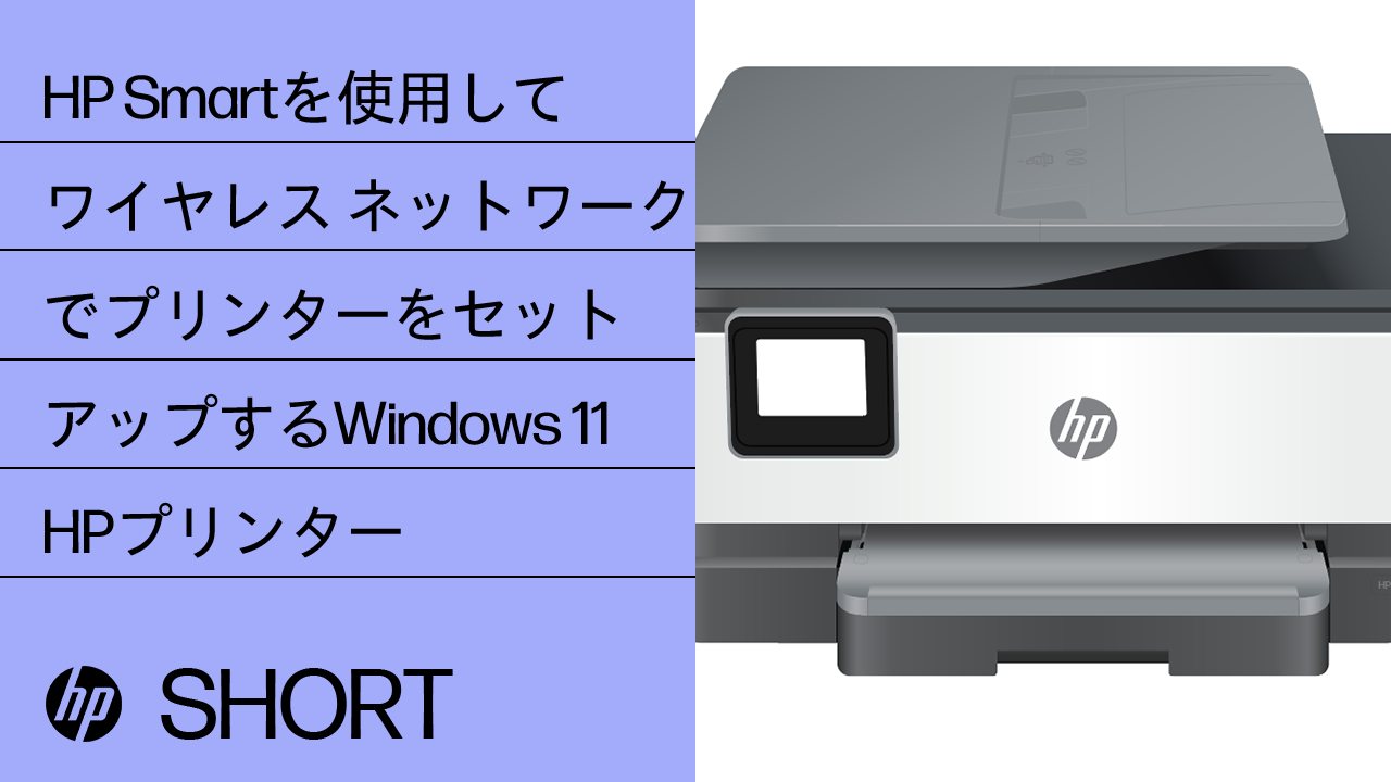HP OfficeJet 200 Mobileシリーズ セットアップ | HP®のサポートWebサイト