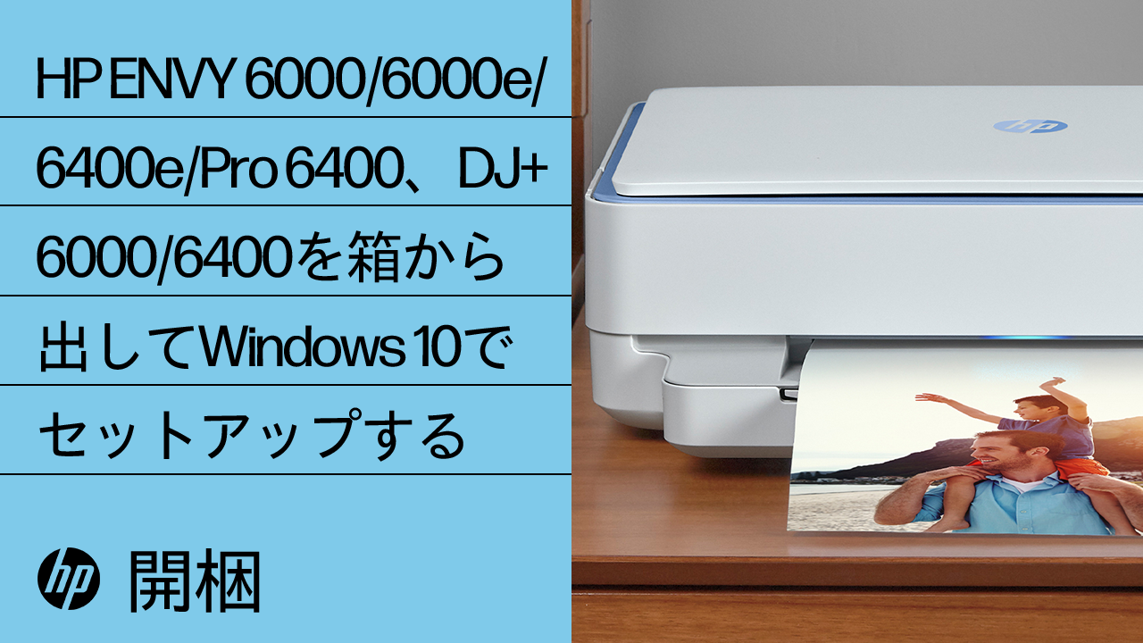 HP ENVY 6020 オールインワン セットアップ | HP®のサポートWebサイト