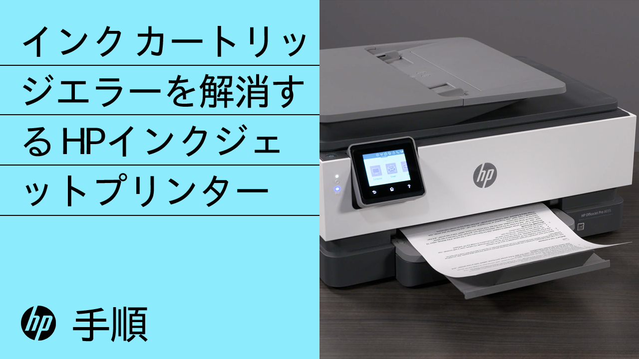 HPインク カートリッジの問題（互換性がない、抜けがある、エラーが