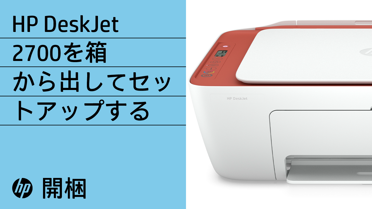 HP DeskJet Ink Advantage 2775オールインワン セットアップ | HP®の