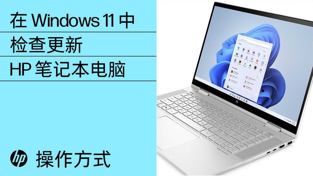 惠普电脑- 使用Windows Update 来更新驱动程序| HP® 支持