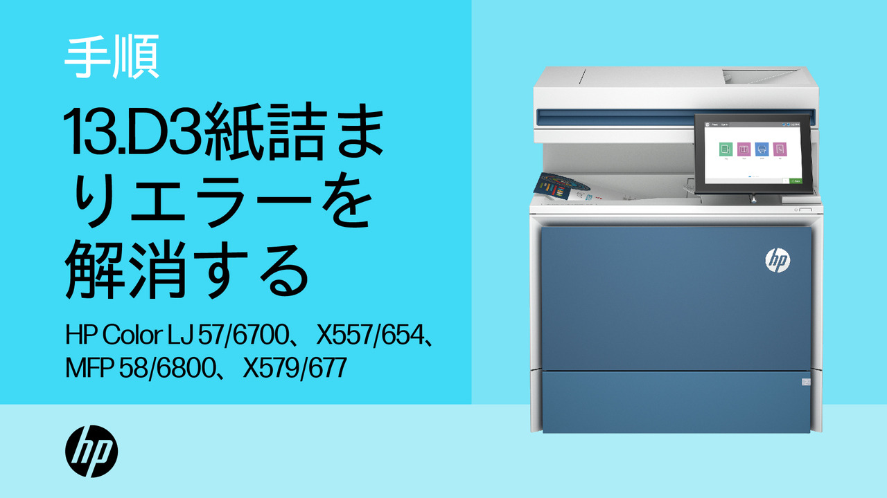 HP Color LaserJet Enterprise 5700、6700、6701、X557、X55745、X654、X65455 ...