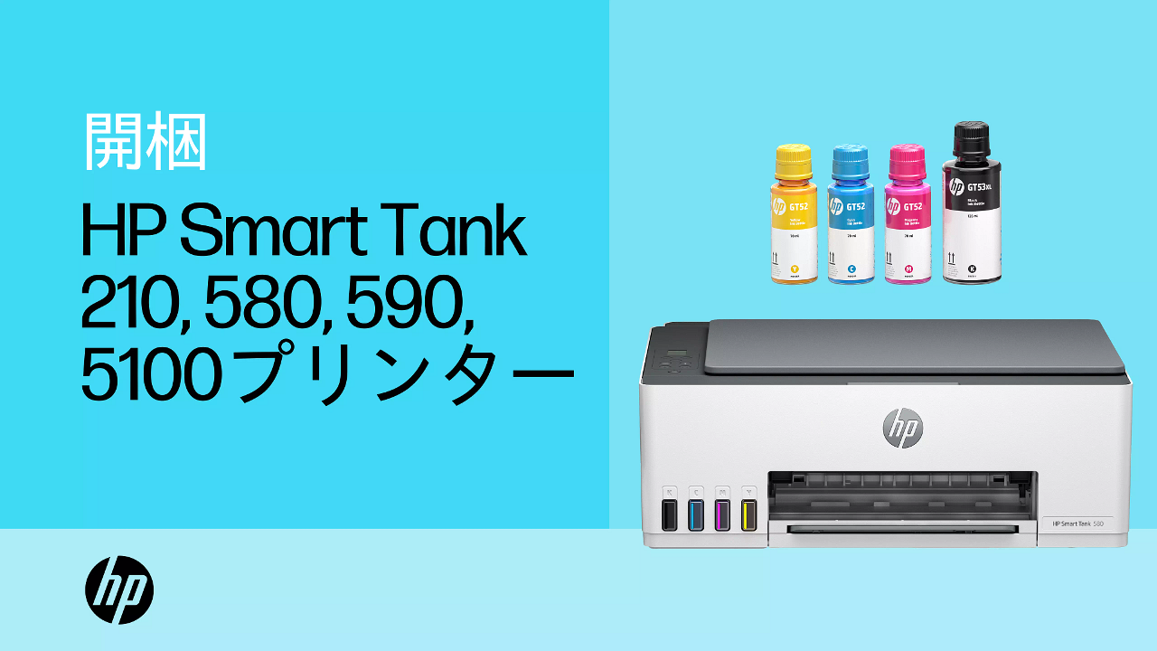 HP Smart Tank 5106オールインワンプリンター セットアップ | HP®の