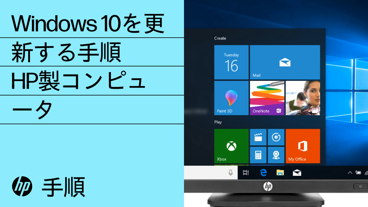 HP PC - タッチスクリーンの問題をトラブルシューティングする