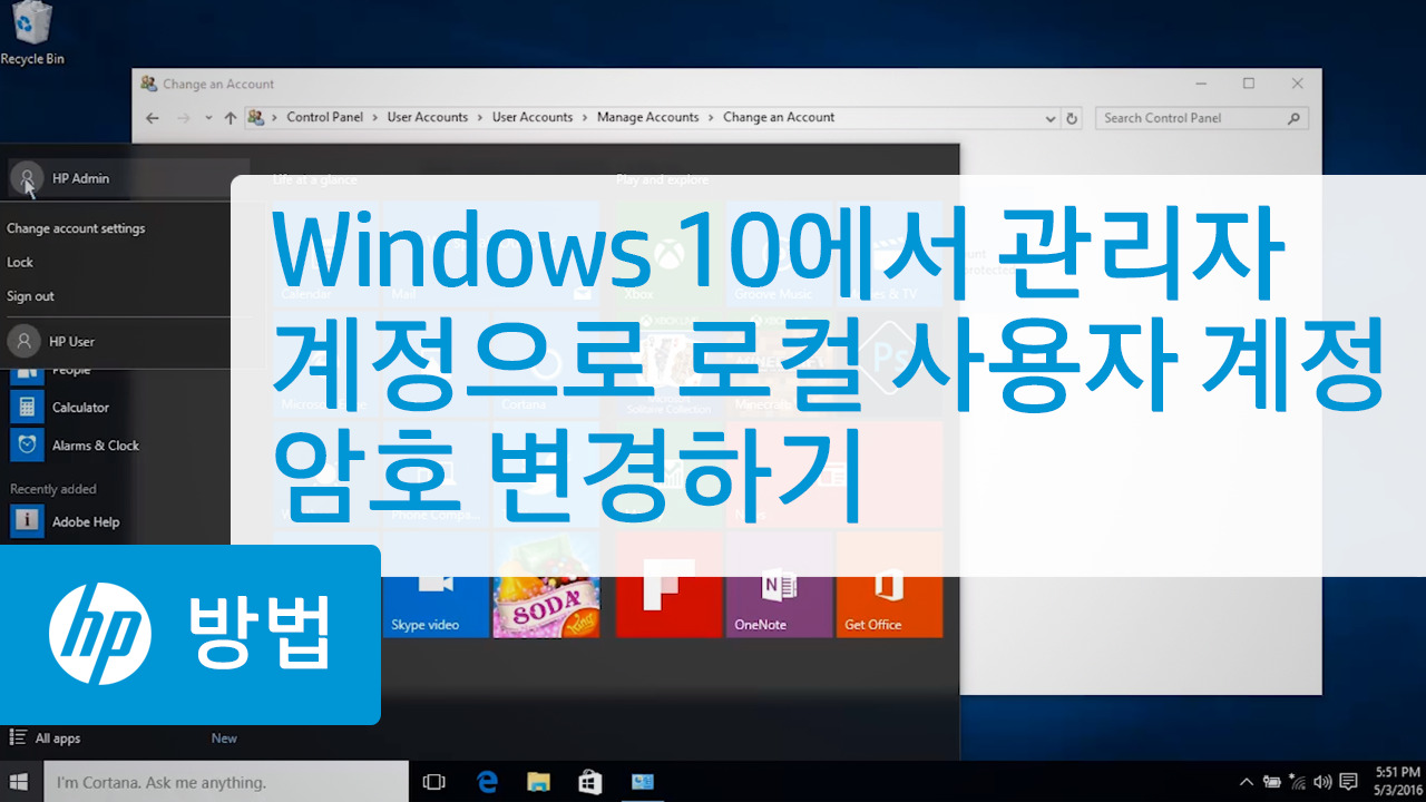 Windows 10에서 관리자 계정으로 로컬 사용자 계정 암호 변경하기